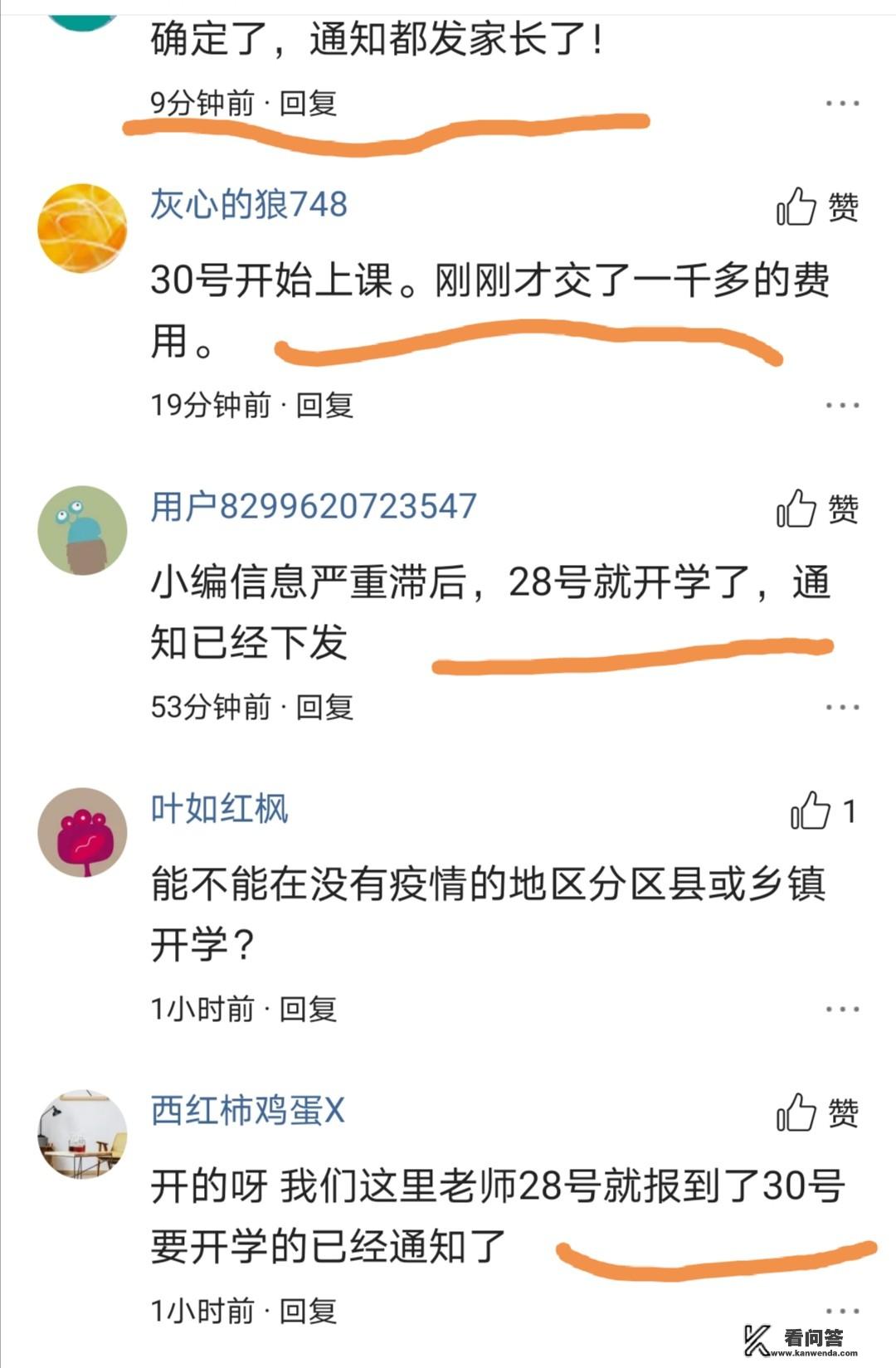 云南3月30号会开学吗？（现在有4例输入性病例）？