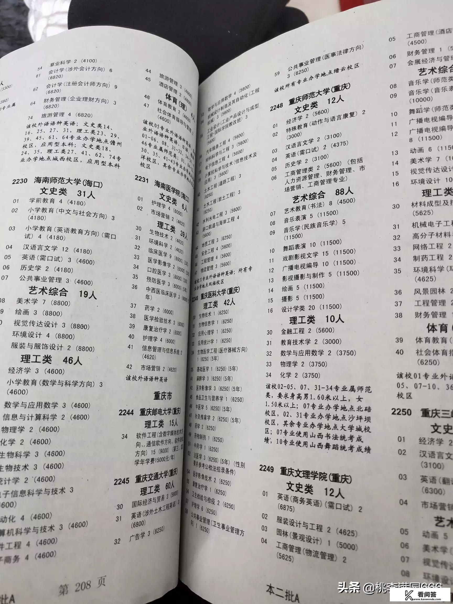 重庆春招院校排名？