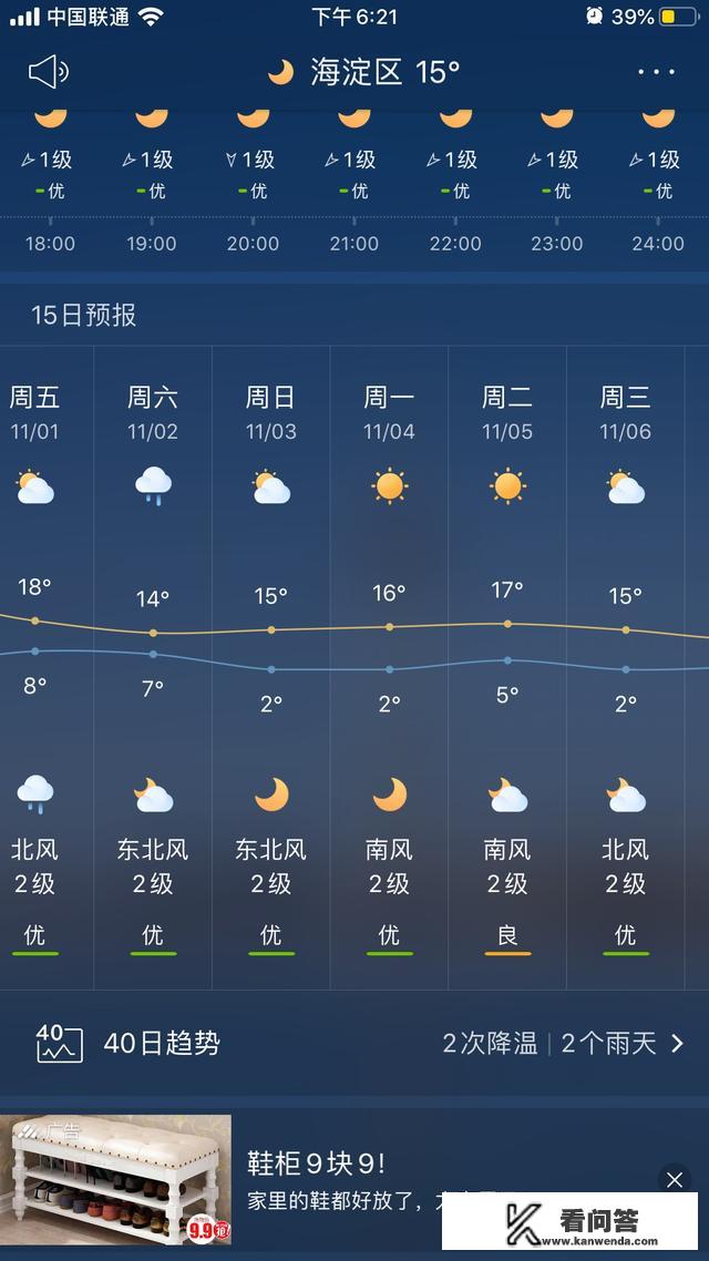 11月份去北京适合穿什么衣服？