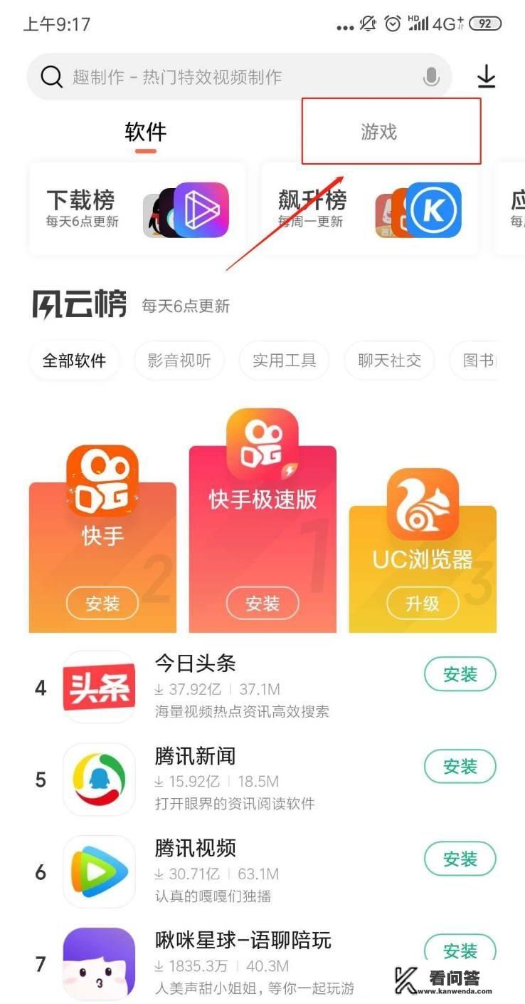 球球大作战怎么下？