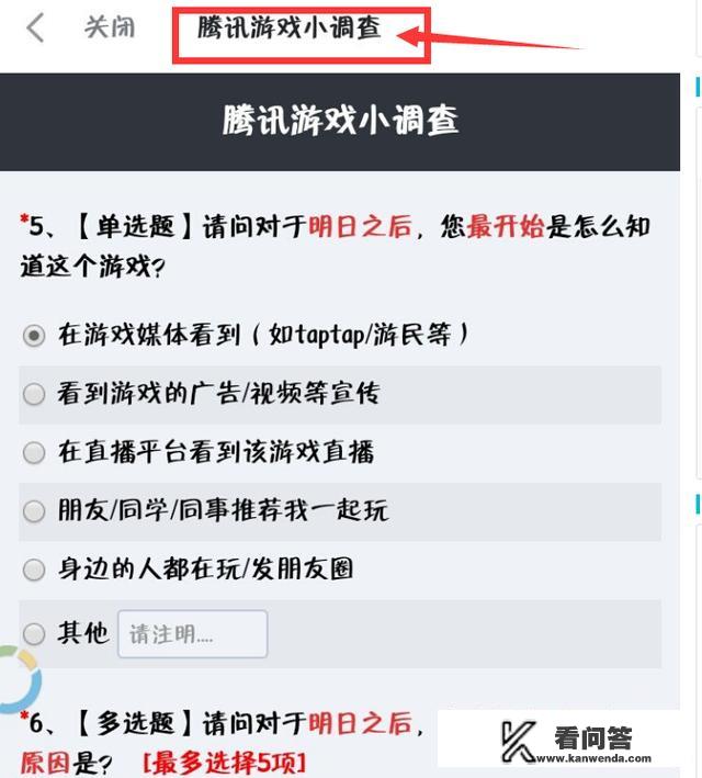 腾讯游戏小调查对《明日之后》展开问卷调查，有网友认为要“下手”了，你怎么看？