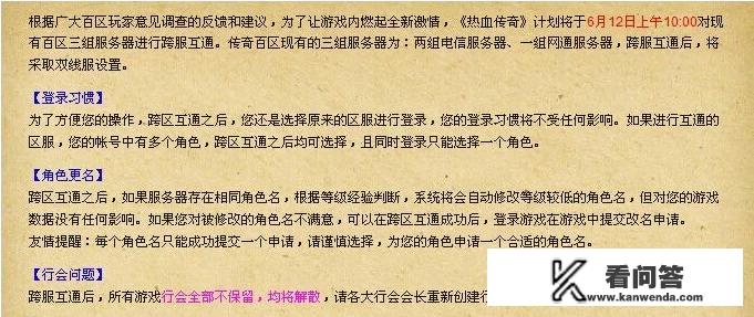 《热血传奇》中，哪个区的玩家比较多，为什么呢？