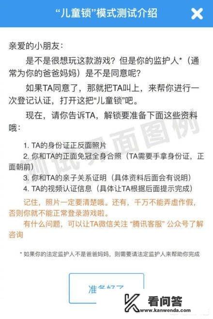 我的网络游戏防沉迷手册怎么写？