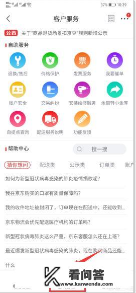 京东怎么留言？