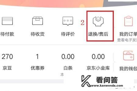 京东能退货吗？