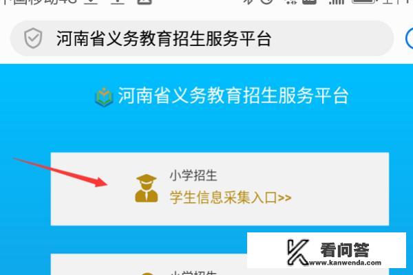 在那里登录河南省义务教育招生服务平台？