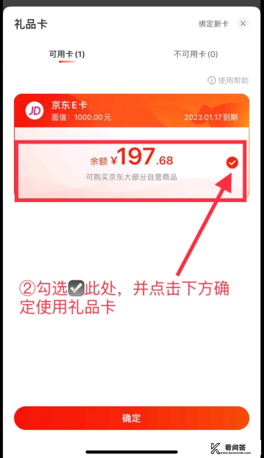 京东商城购物卡怎么使用？
