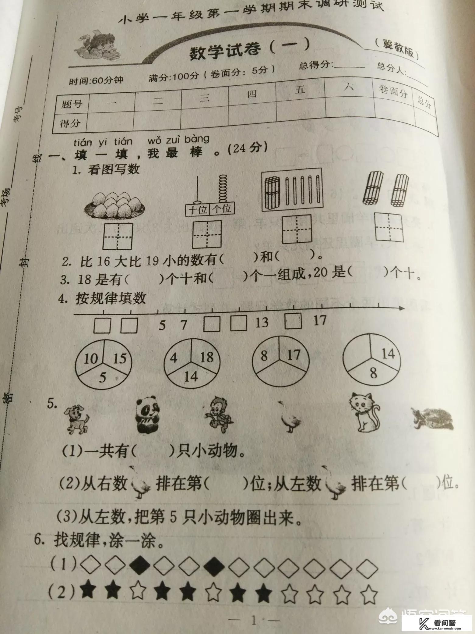 一年级第一学期期末考试，卷子题目上的孩子不认识的字没拼音，学校还不让给读题，学校这样做对吗？