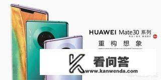 mate30发布会是5g吗？