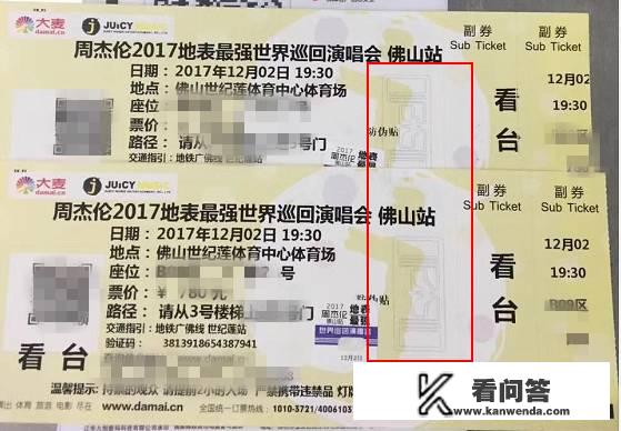 “内部渠道”买周杰伦演唱会门票？海口多人被骗, 你怎么看