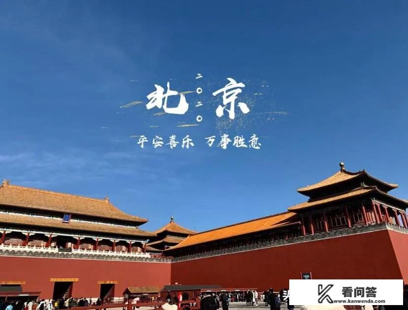 去北京旅游需要注意些什么啊