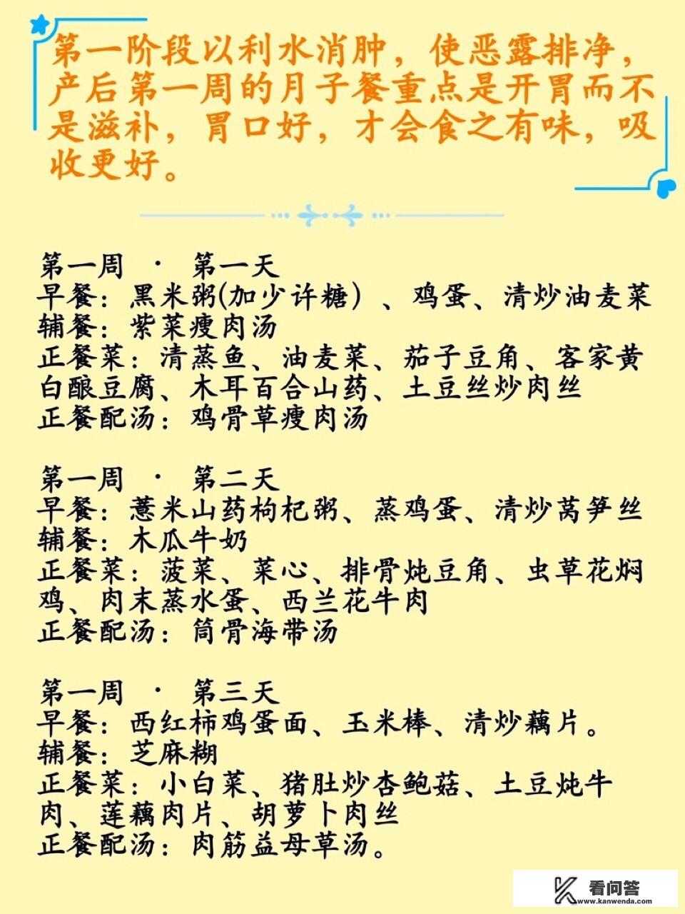 剖腹产月子餐30天食谱吃什么？剖腹产后，30天的月子餐吃什么呢