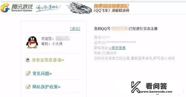 腾讯游戏怎么实名认证