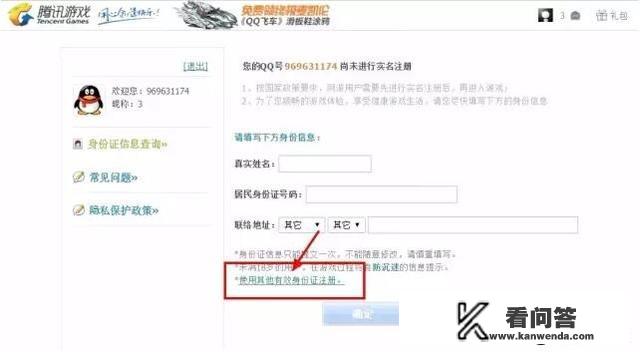 腾讯游戏怎么实名认证