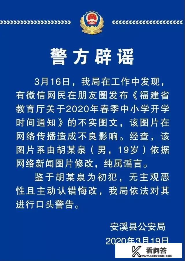 福建新加了三个境外输入，会不会影响开学时间