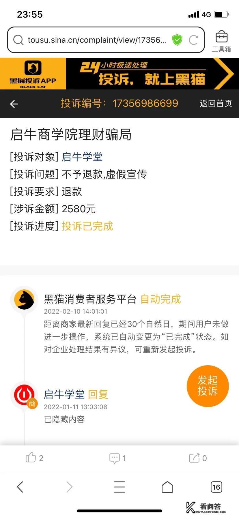 启牛商学院的小白理财是真的还是假的