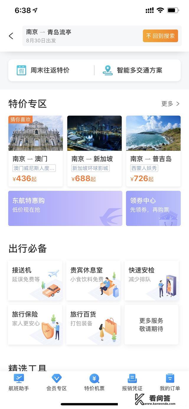 要去旅游了啊，都说网上订票方便，到底怎么订，哪个网站比较好啊