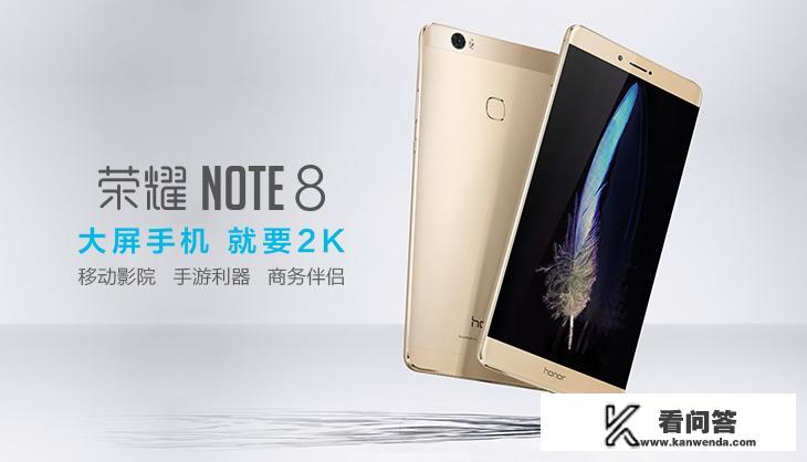 荣耀note8参数