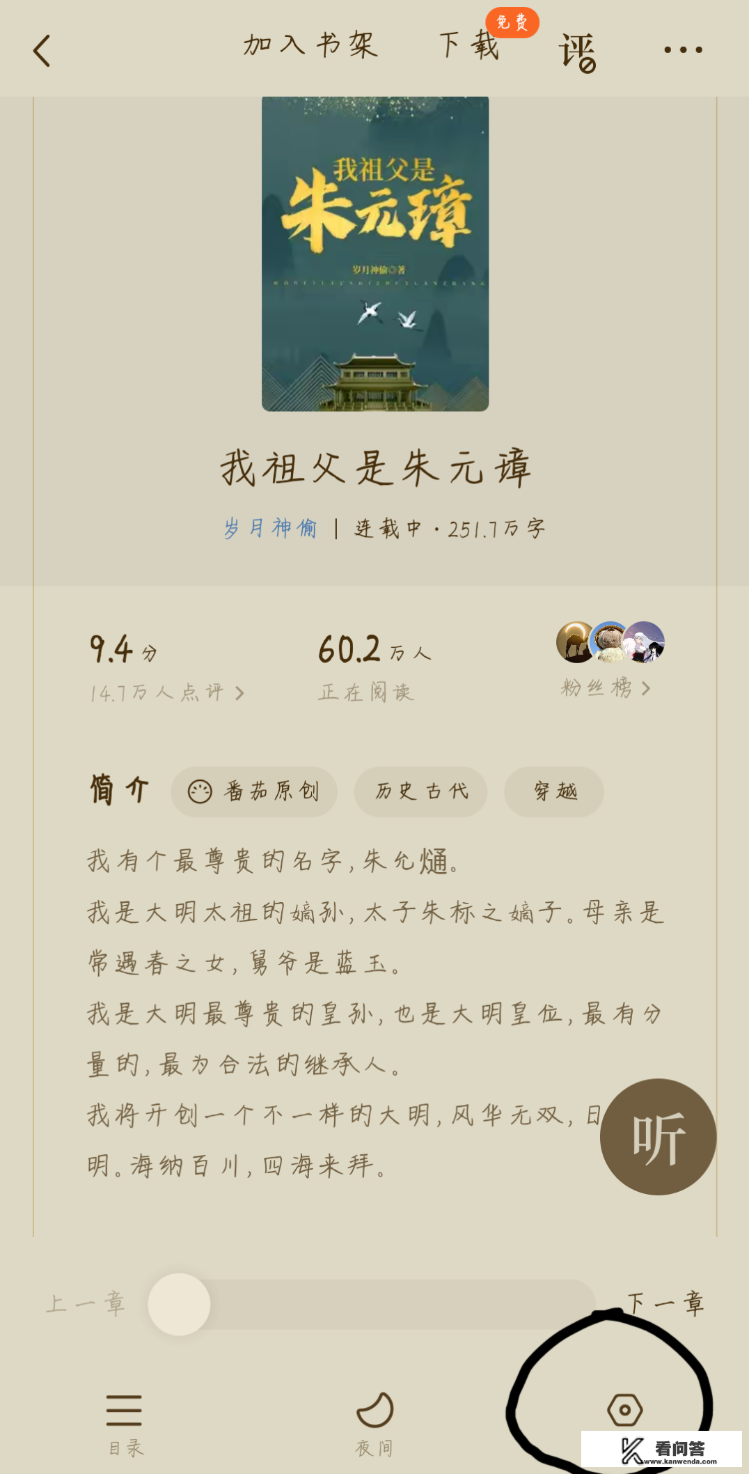 番茄免费小说怎么设置成白底黑字