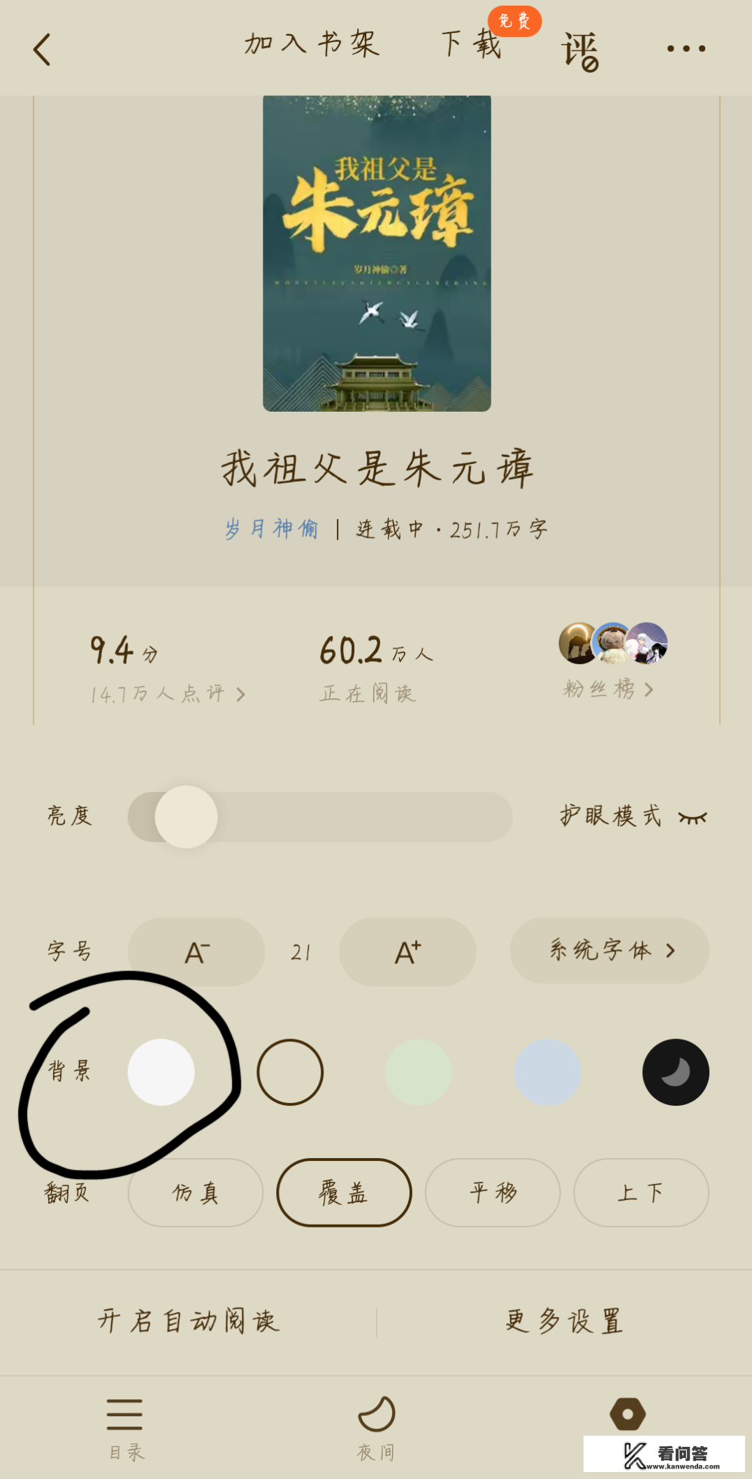 番茄免费小说怎么设置成白底黑字