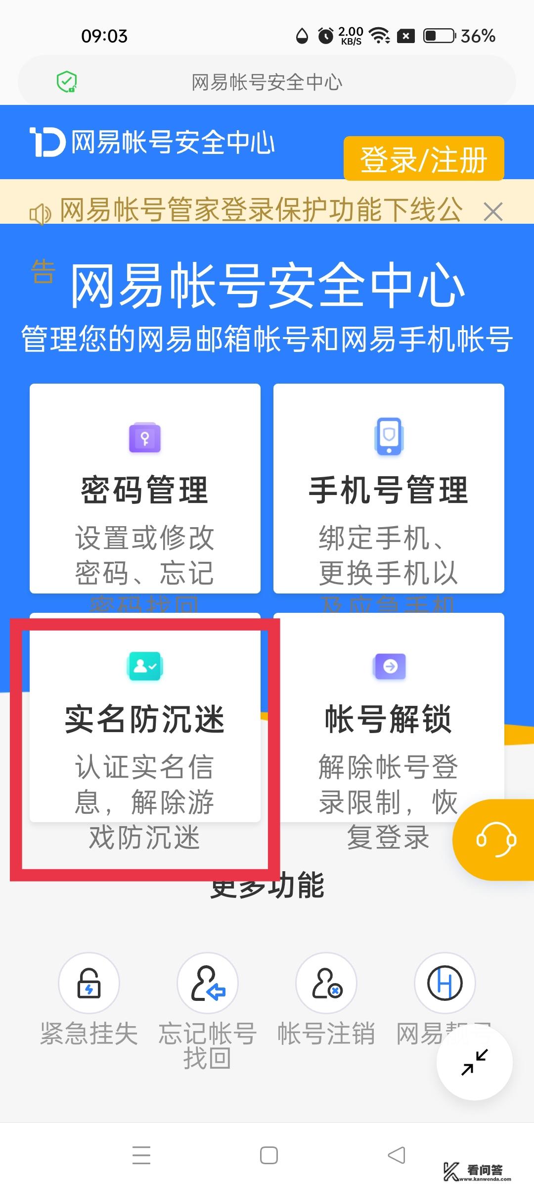 游戏防沉迷实名认证怎么查看？