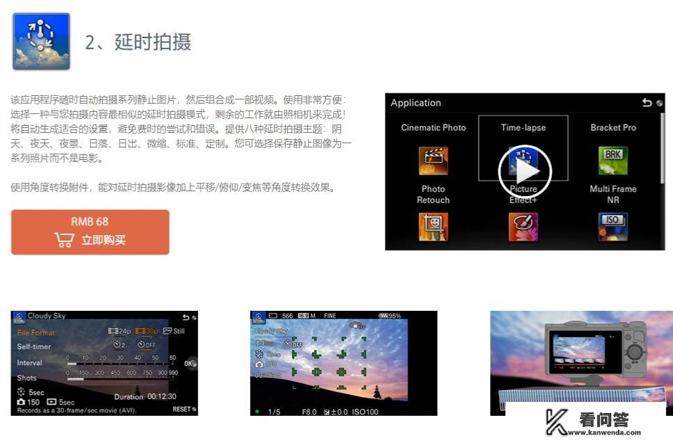 怎么购买索尼延时摄影app？