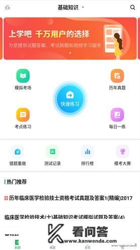 医学检验士考试APP哪个好？