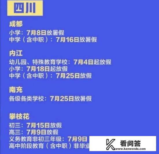 2022四川放暑假时间？