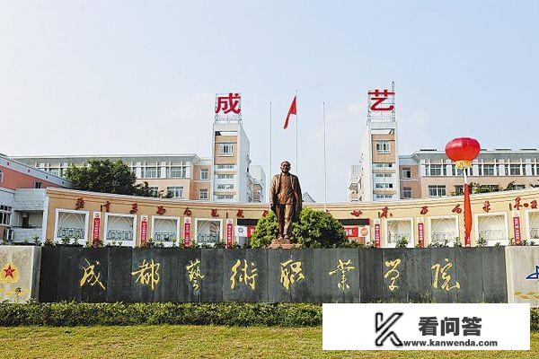 成都艺术职业大学和成都艺术职业学院是同一所学校吗？