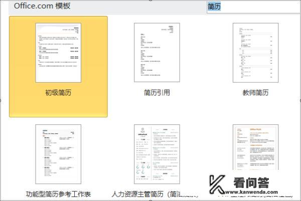 如何使用word做一个简历模板？