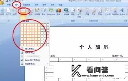 如何使用Word 2007 制作个人简历表？