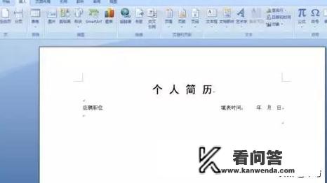 如何使用Word 2007 制作个人简历表？