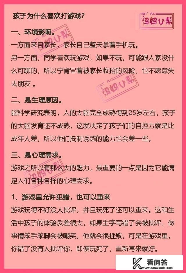 17岁的儿子沉迷网络游戏有逆反心理家长应该怎么做？