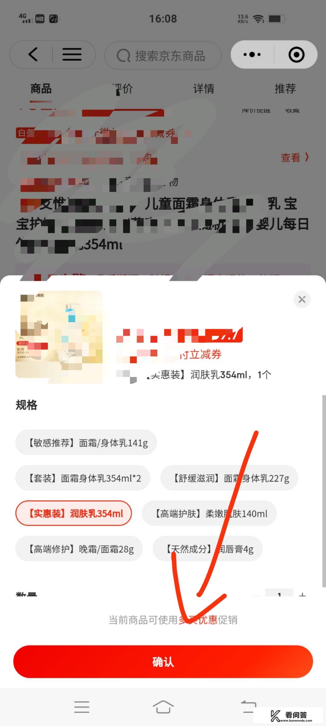 京东微信支付怎么跳转？