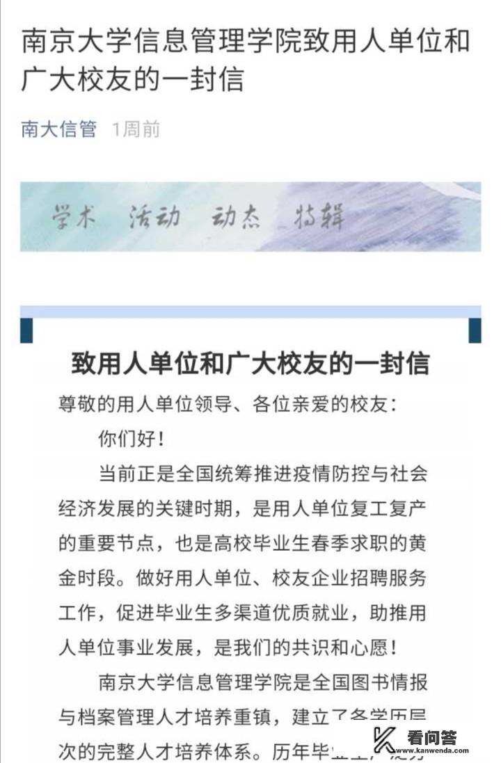 南京大学怎么访客预约？