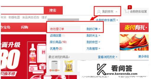 京东订单查询入口？