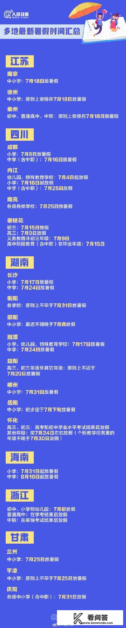 2022年寒暑假放假安排时间表广西？