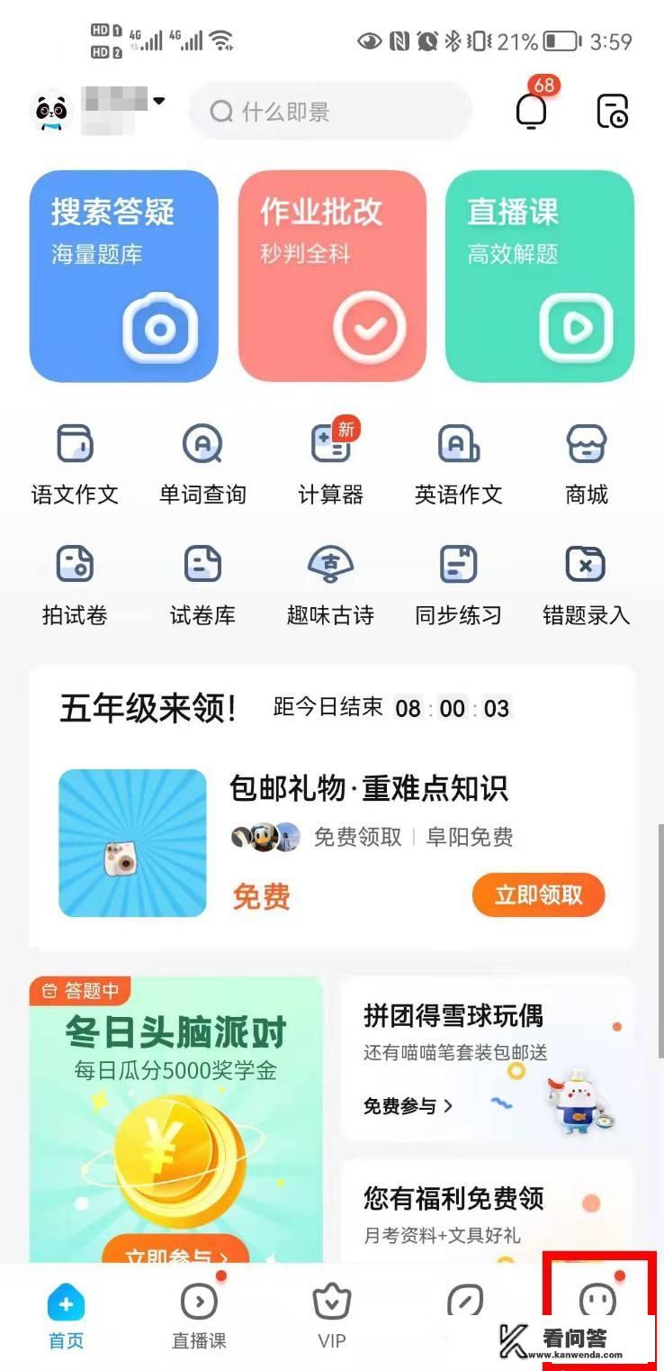 100分作业帮怎么取消会员自动续费？