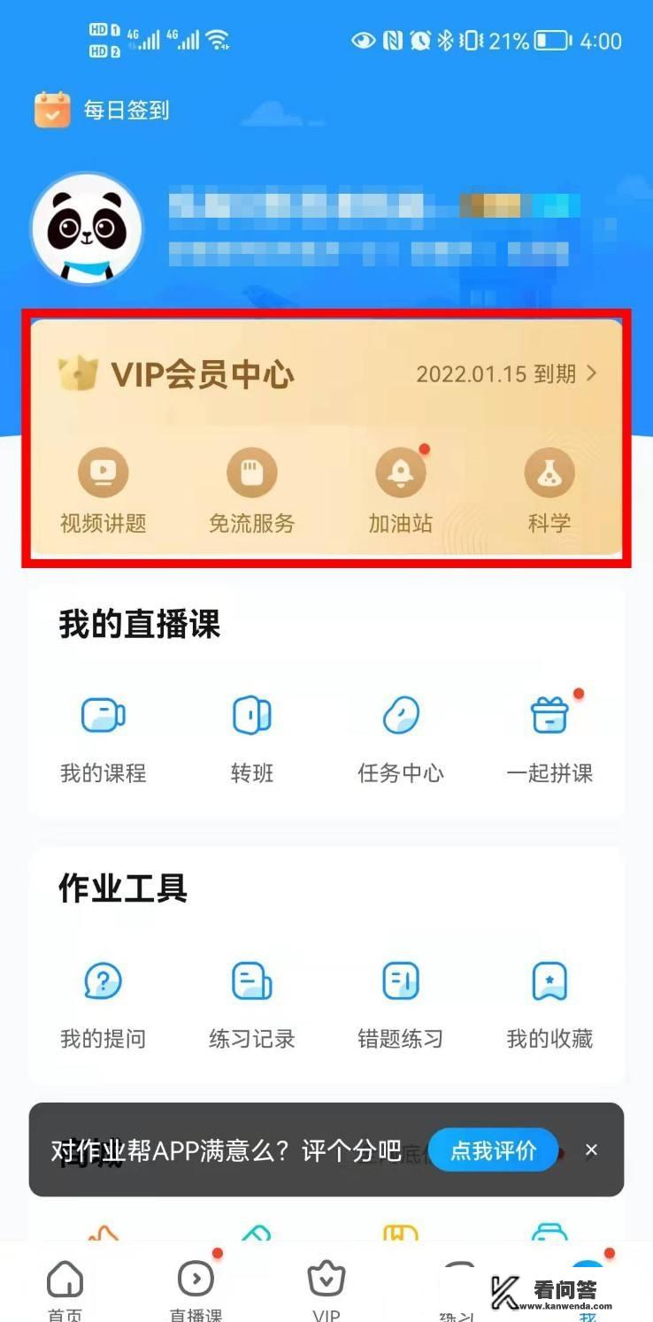 100分作业帮怎么取消会员自动续费？