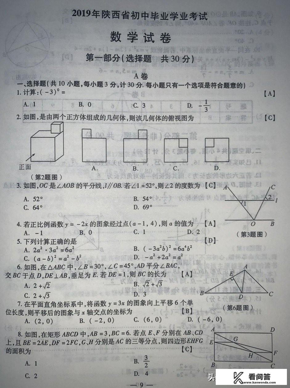 初中三年中考真题是什么？