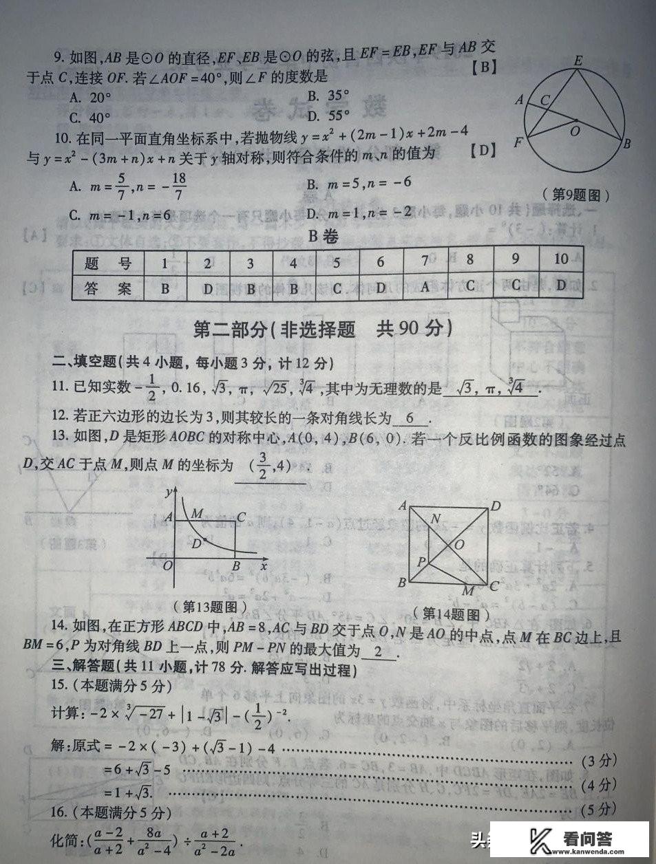 初中三年中考真题是什么？