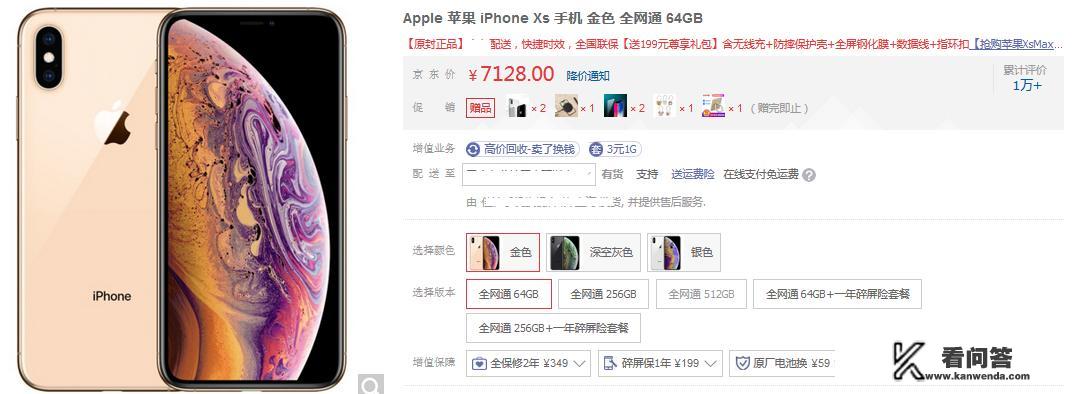 IPhone xs贵一些还是iPhone12贵一些？