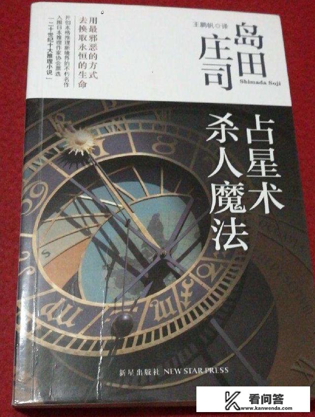 岛田庄司那些小说好看？