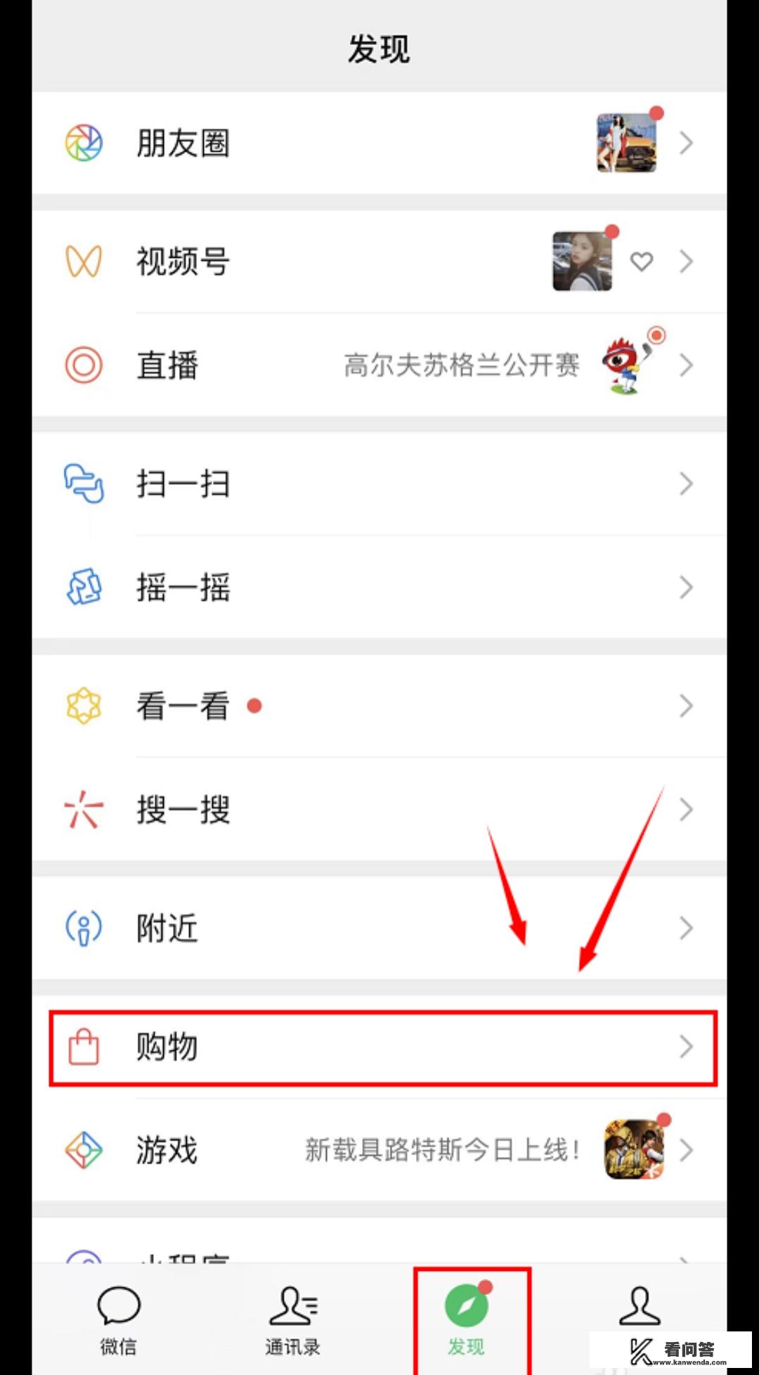 微信网购怎么操作？