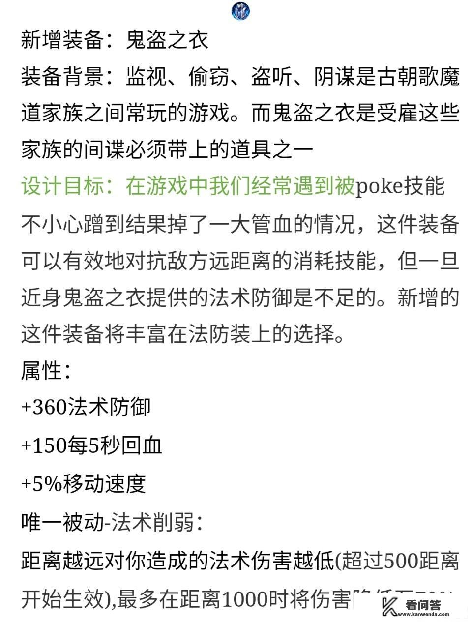 王者荣耀新增神装鬼盗之衣，干将莫邪等Poke流法师被大削，你怎么看？