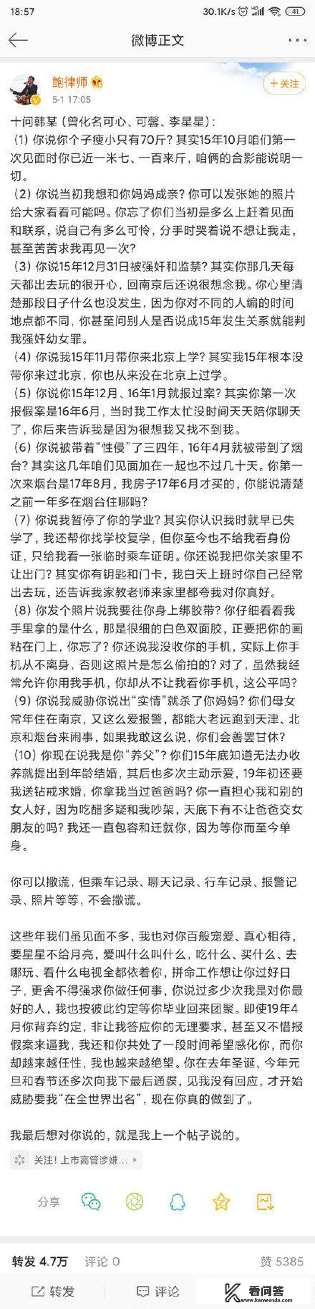 怎么看待鲍毓明5月1日发布「十问韩某」,并称「你不可能在所有时刻欺骗所有人」? 透露了哪些信息? 怎么看待鲍毓明5月1日发布「十问韩某」,并称「你不可能在所有时刻欺骗所有人」? 透露了哪些信息?