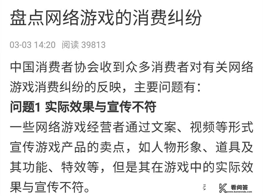 王者荣耀：消协盘点3种游戏消费纠纷，王者玩家称这是官方常态，你如何评价？