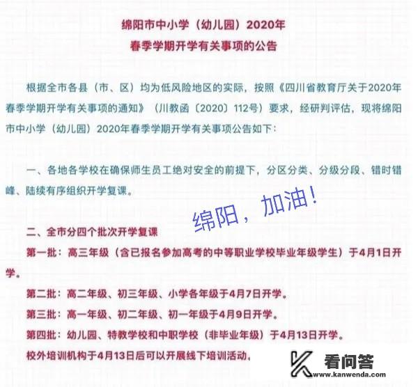 绵阳很久没有确诊病例了，各中小学已经开学，培训机构为什么还不能上课？