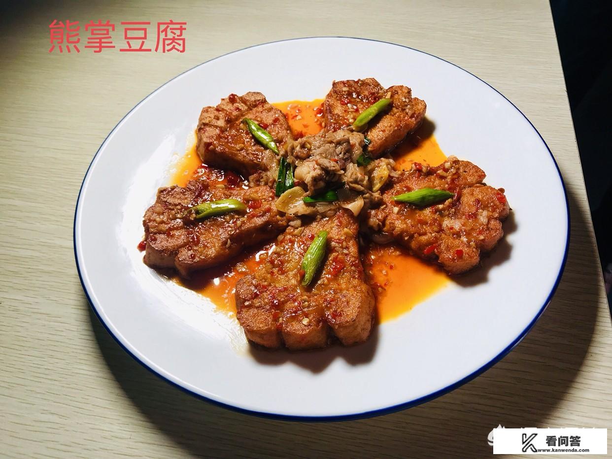 四川的熊掌豆腐怎么做？