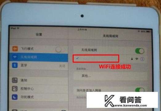 平板电脑如何连接Wifi？